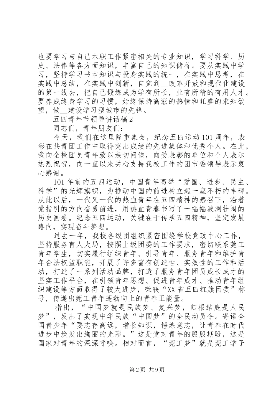 五四青年节领导讲话稿_第2页