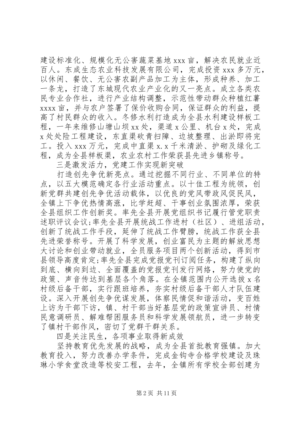 镇党委书记发言稿_第2页