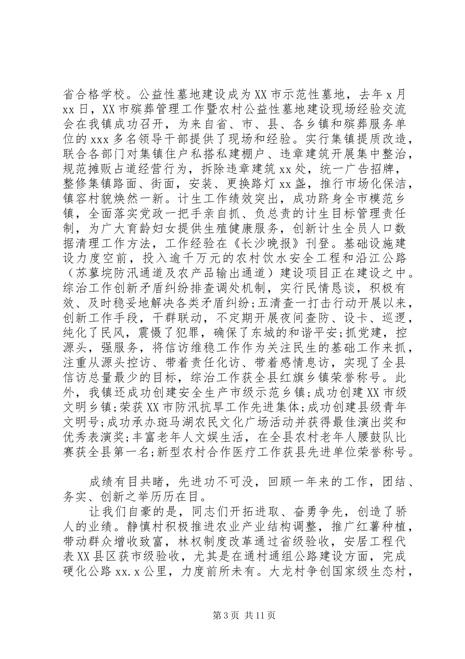 镇党委书记发言稿_第3页