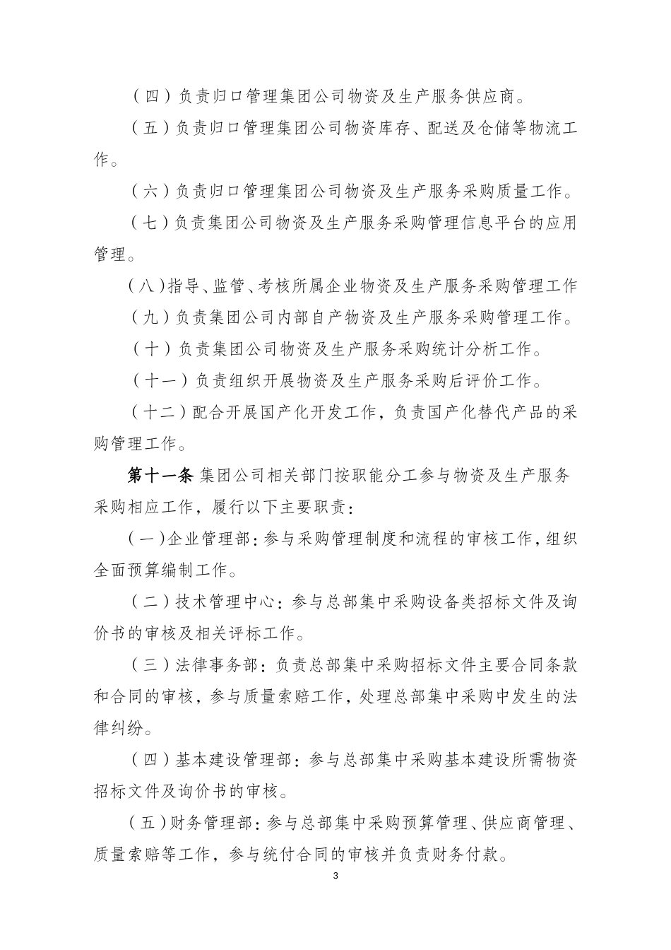物资及生产服务采购管理办法 (2)_第3页