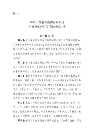 物资及生产服务采购管理办法 (2)