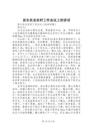 县长农业农村工作会议上的讲话