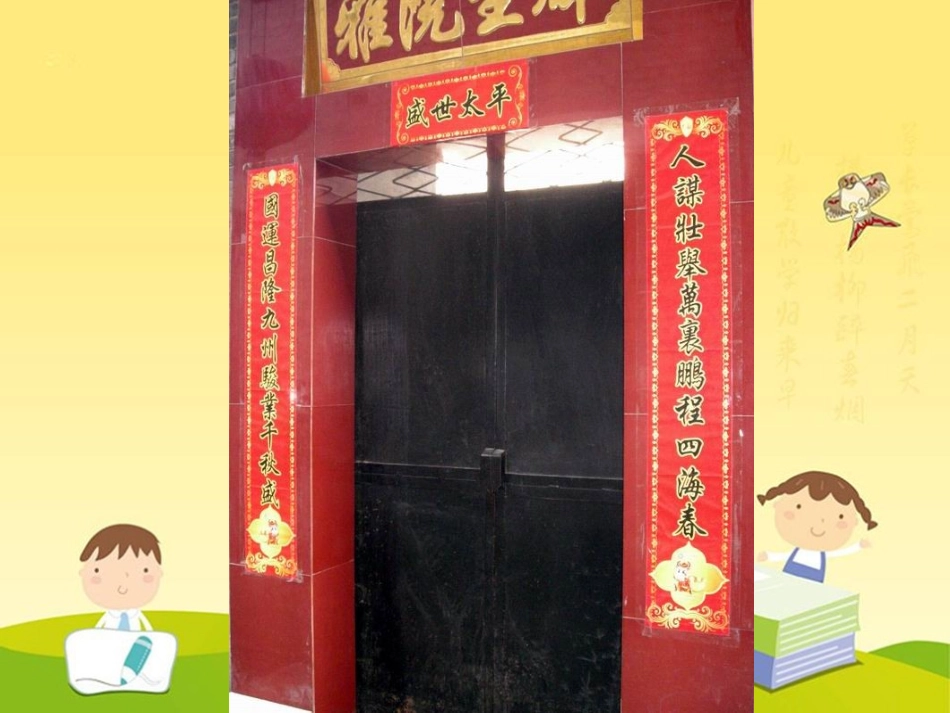 《春联》第一课时_第3页