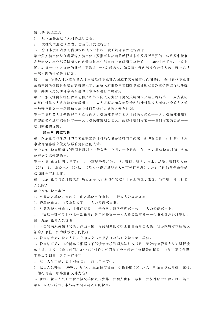 美的集团人才培养与人才梯队建设方案_第2页