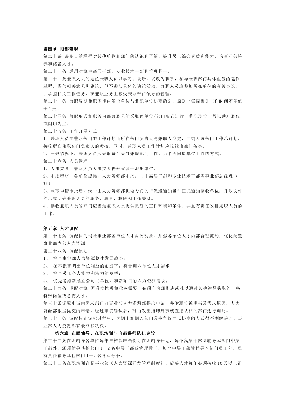 美的集团人才培养与人才梯队建设方案_第3页