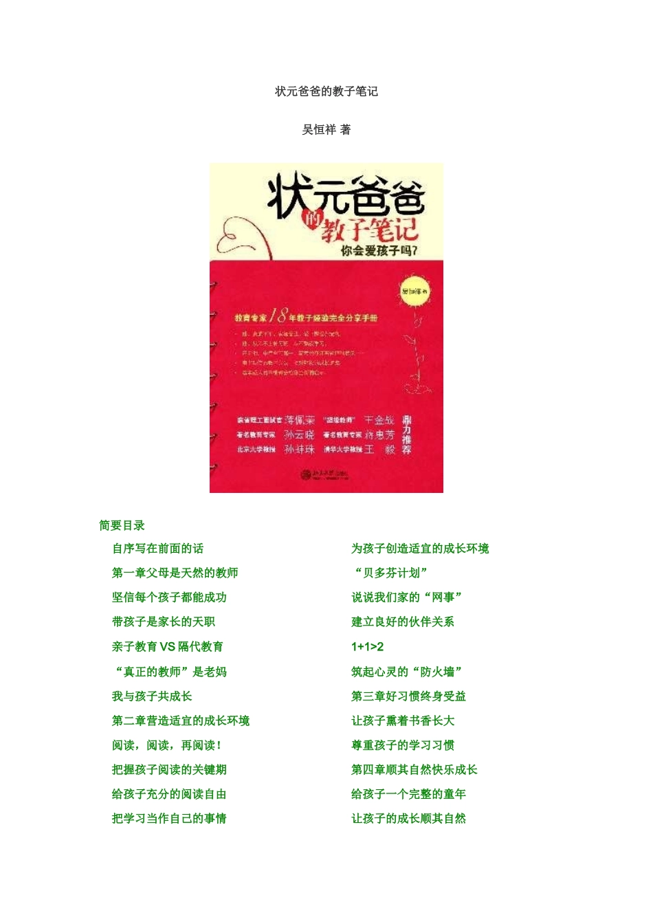 （美文）状元爸爸的教子笔记_第1页