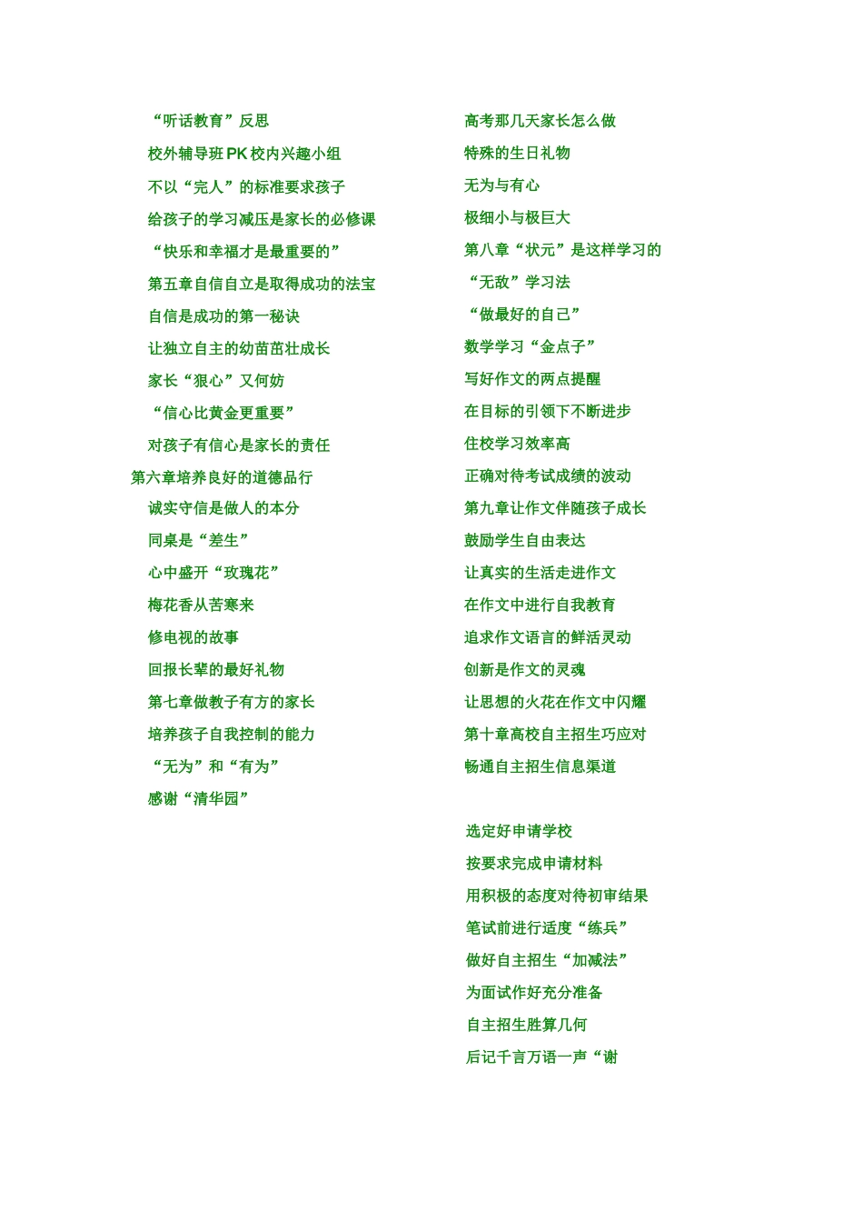 （美文）状元爸爸的教子笔记_第2页