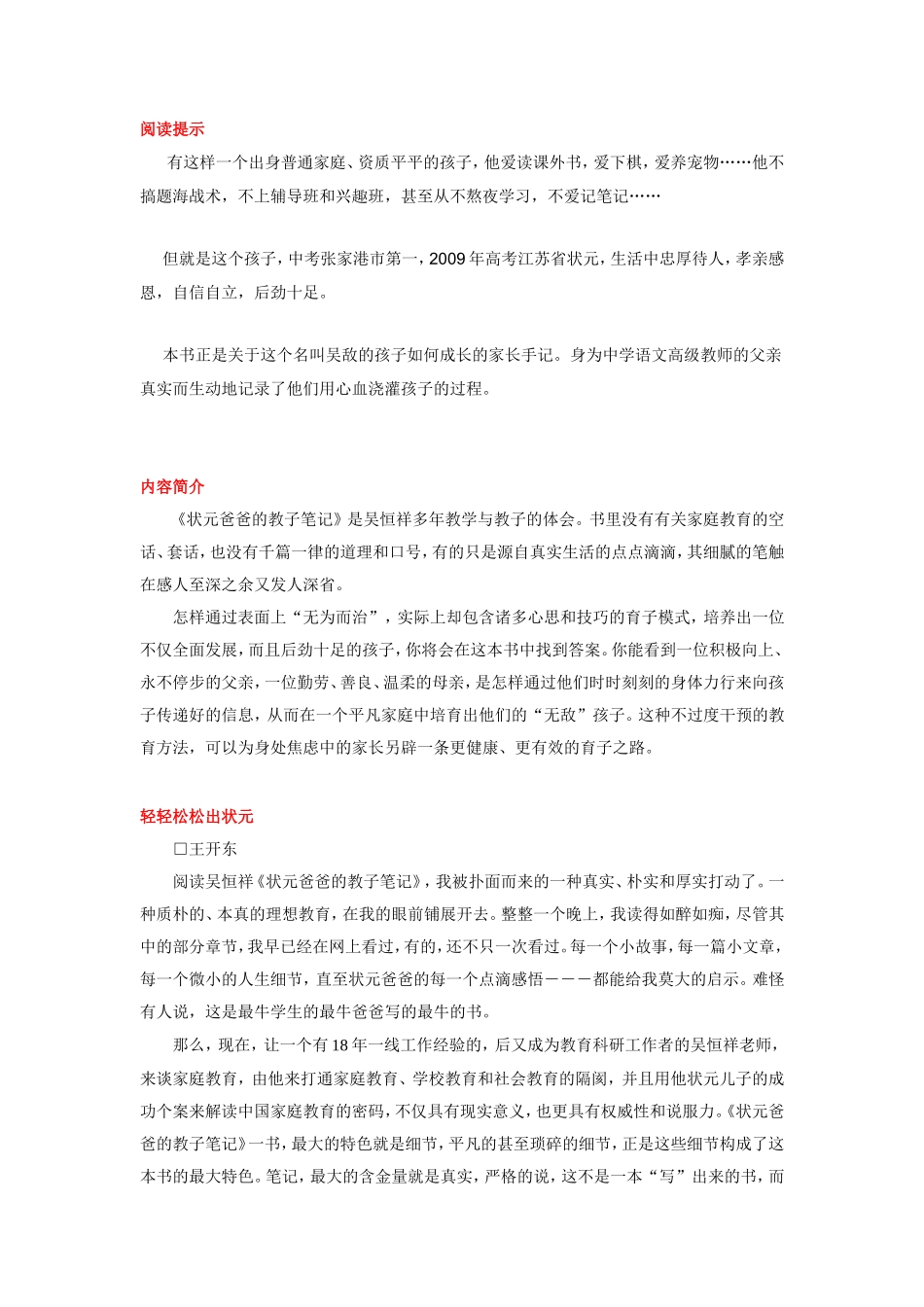 （美文）状元爸爸的教子笔记_第3页