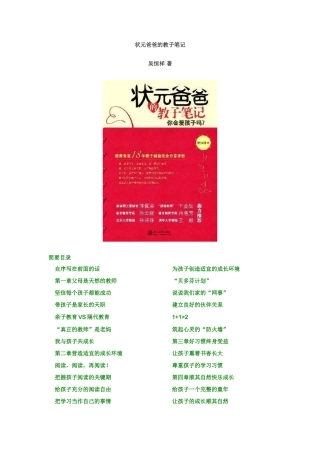 （美文）状元爸爸的教子笔记