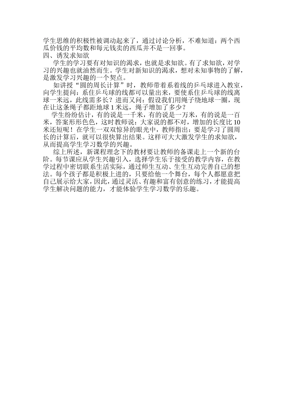 如何激发学生学习数学的兴趣张亚雄_第2页