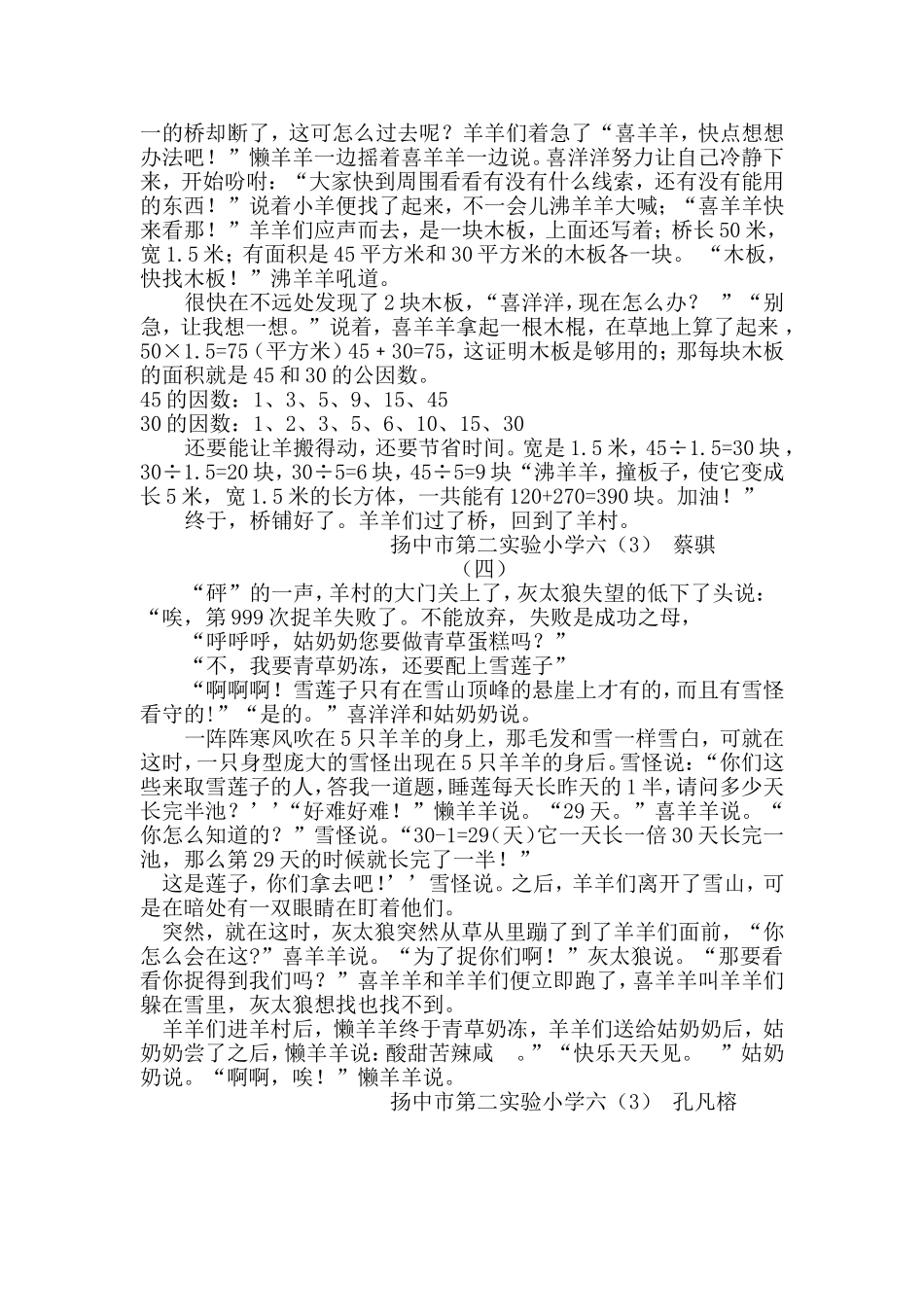 喜羊羊和灰太狼_第2页