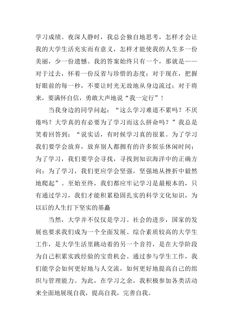 优秀学生标兵申请书_第2页