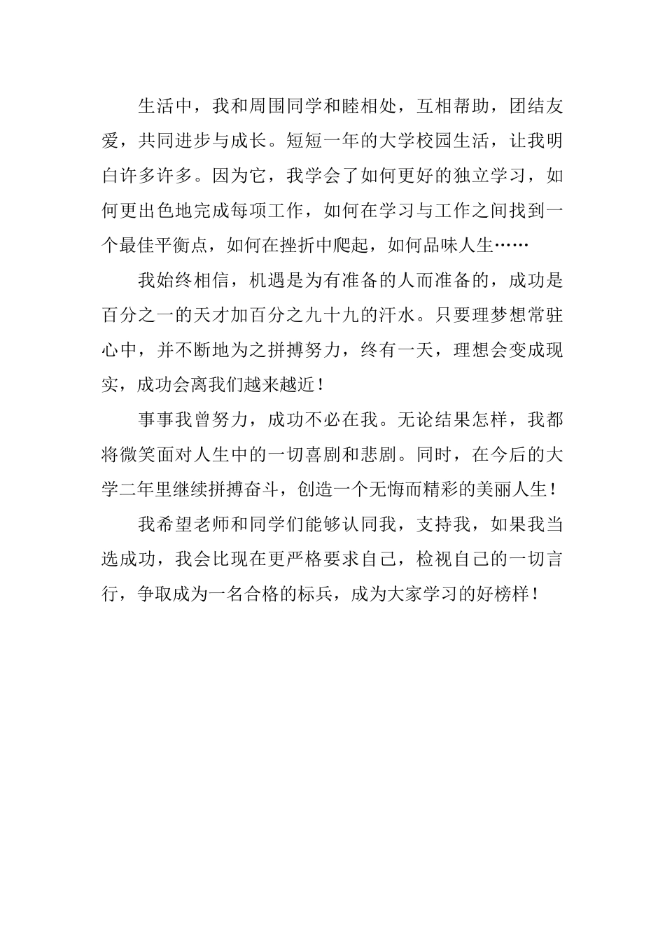 优秀学生标兵申请书_第3页