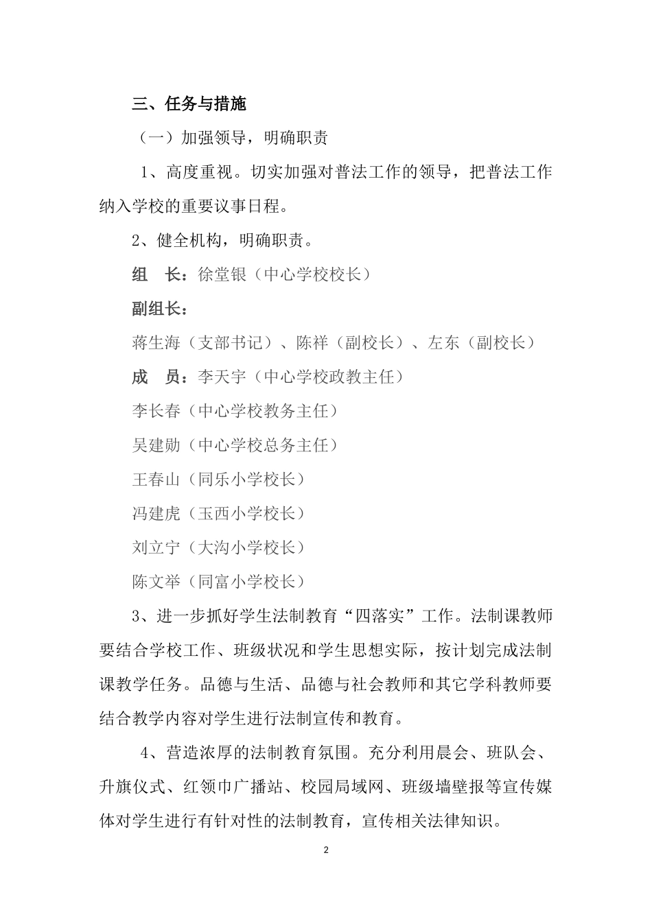 甘城子中心学校2017年学校七五普法工作计划_第2页