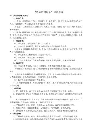 优质护理服务内容