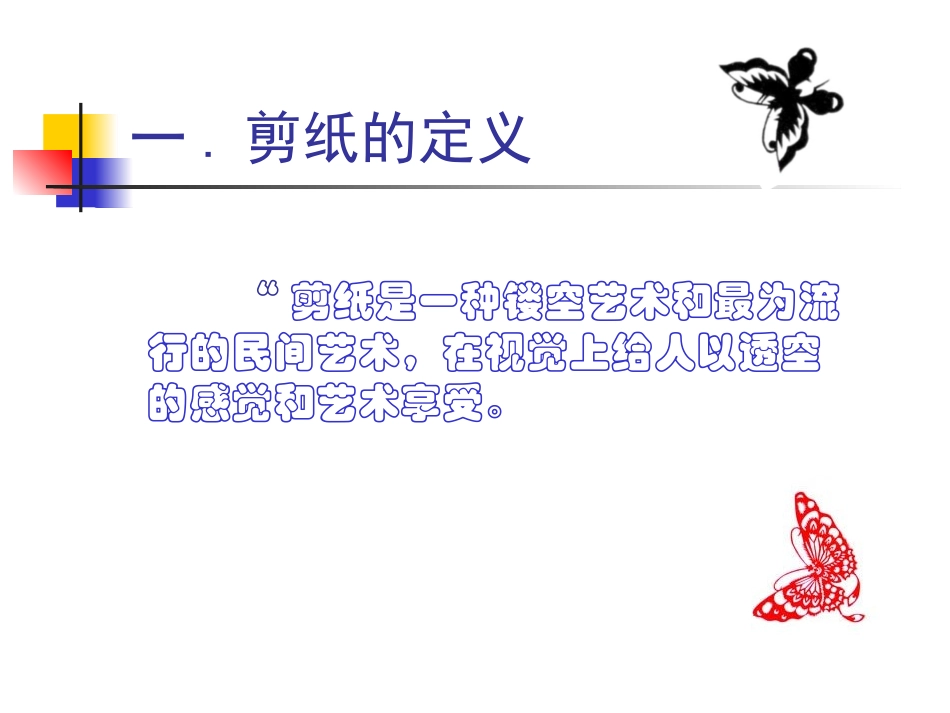 人教版美术九年级上册《剪纸》ppt_第3页