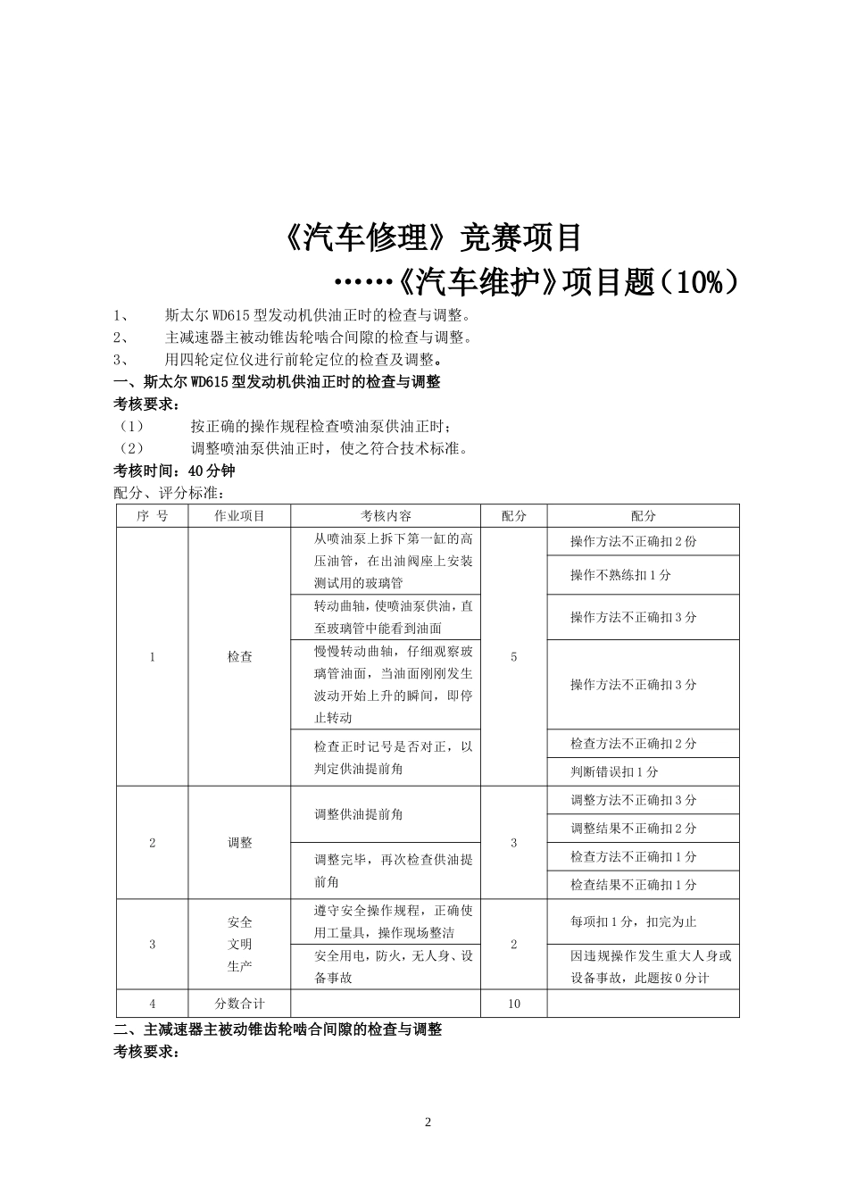 汽车修理技能实操试题(附件一)_第2页