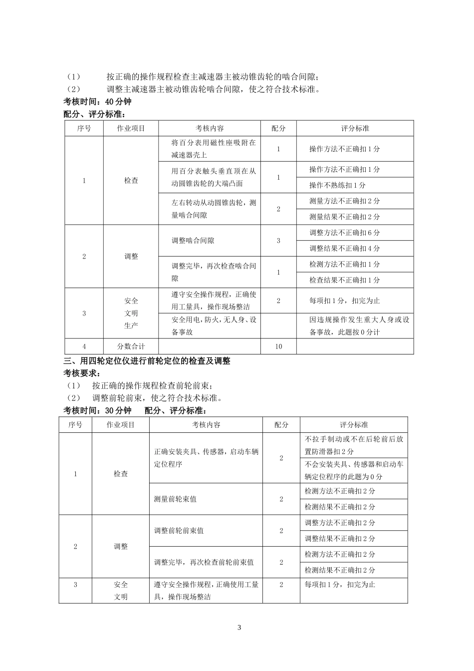 汽车修理技能实操试题(附件一)_第3页