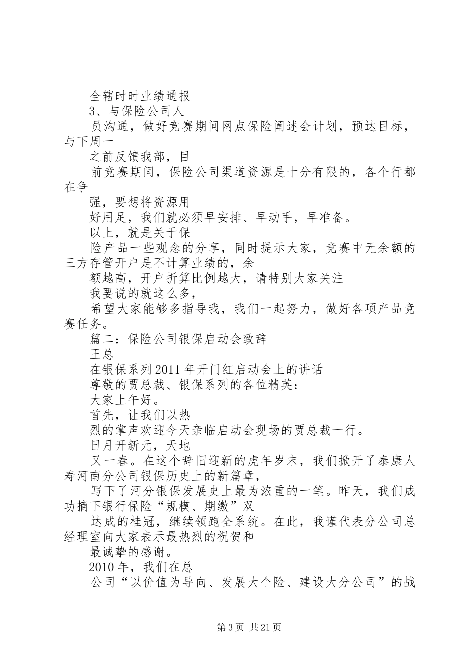 农险会议发言稿_第3页