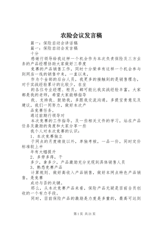 农险会议发言稿