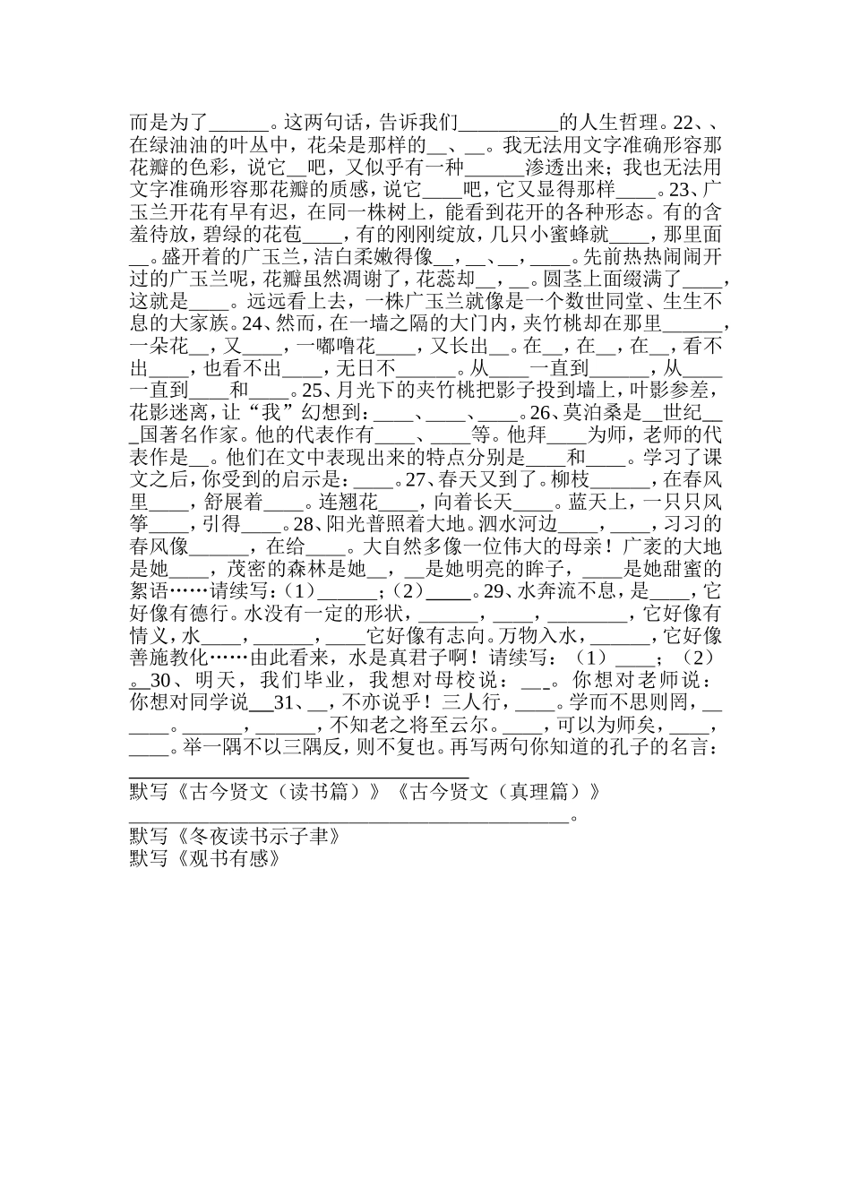 六年级下册根据课文内容填空_第2页