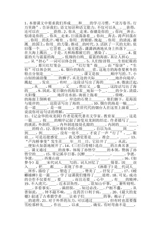 六年级下册根据课文内容填空