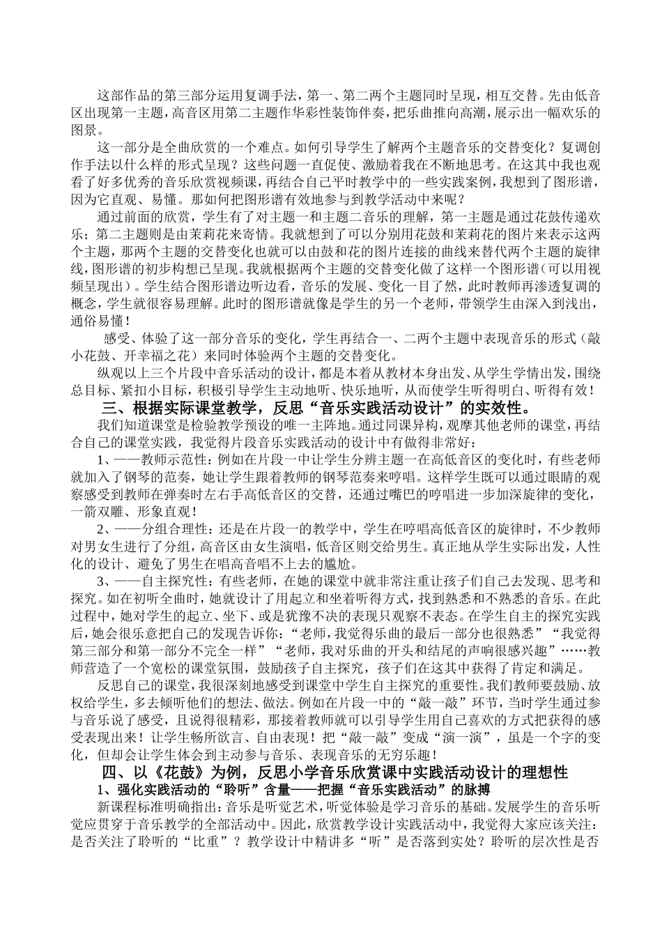 从《花鼓》课例来谈小学音乐欣赏课实践活动设计之我见_第3页