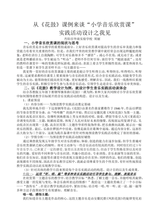 从《花鼓》课例来谈小学音乐欣赏课实践活动设计之我见