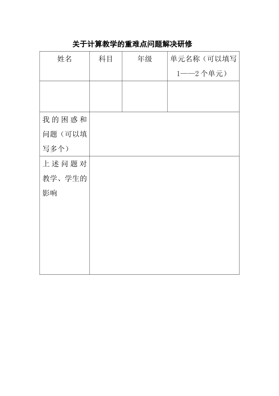 关于计算教学的重难点问题作业_第1页