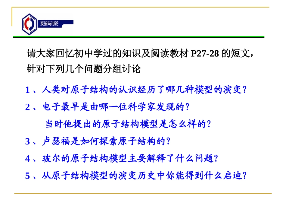 人类对原子结构认识上课版_第3页