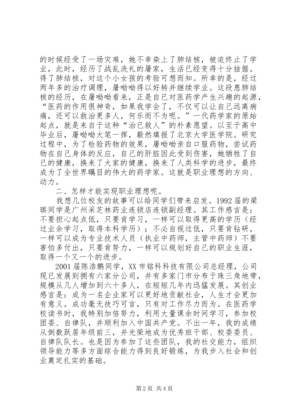 职业理想主题演讲稿_第2页