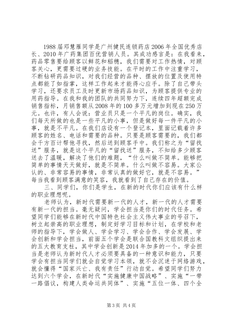 职业理想主题演讲稿_第3页