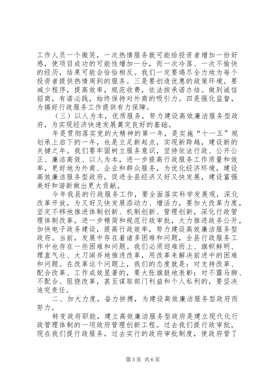 行政服务工作会领导发言_第3页