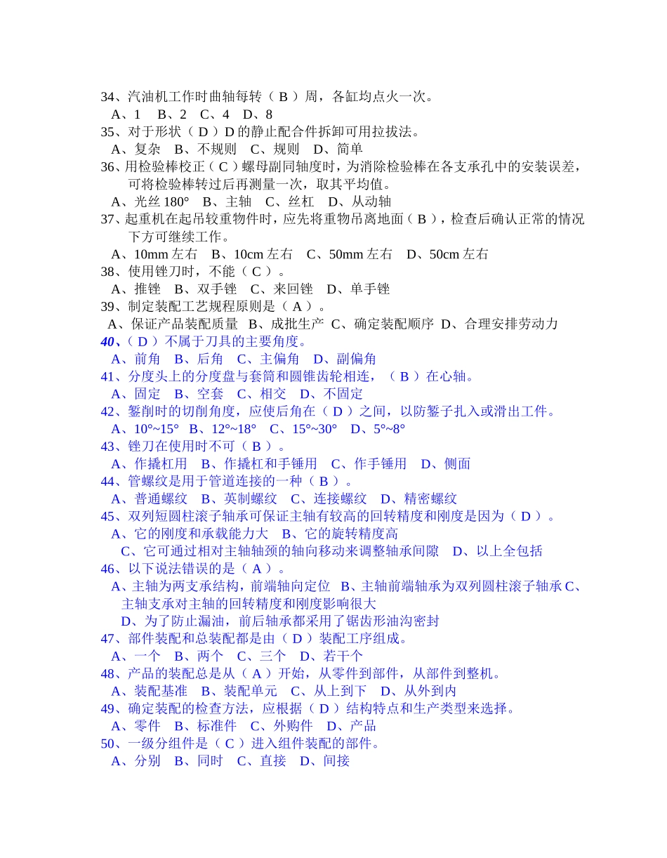 钳工中级鉴定理论试题_第3页