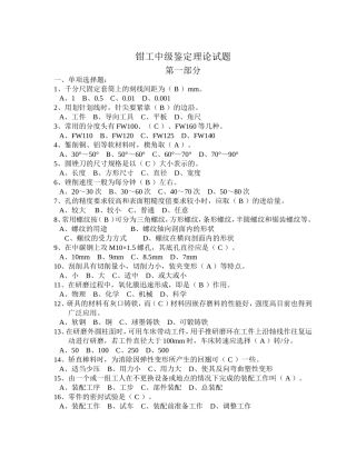 钳工中级鉴定理论试题