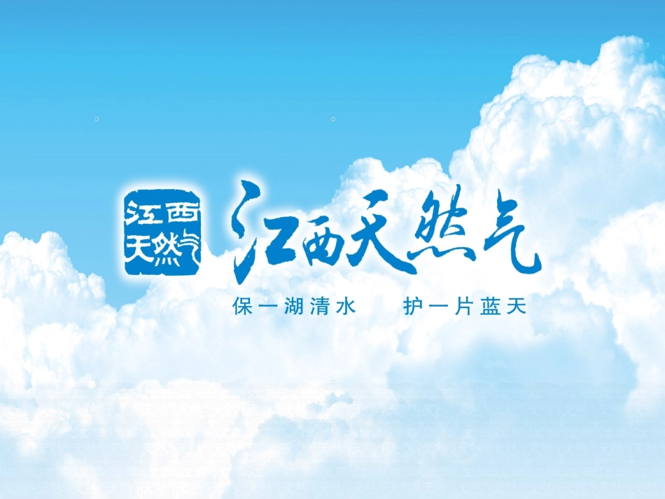 天然气加气站的建设_第1页