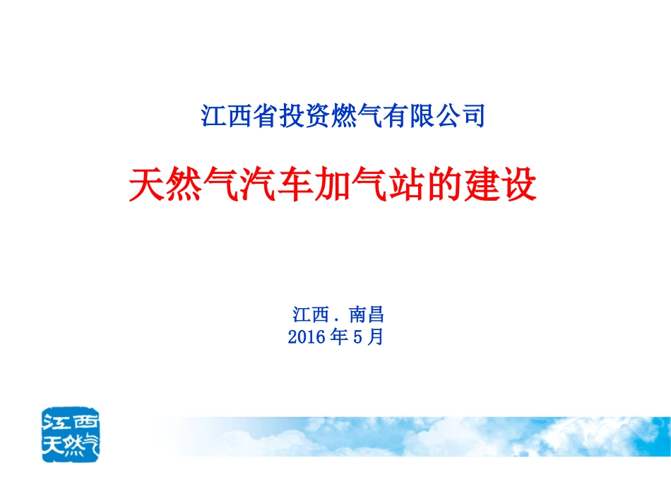 天然气加气站的建设_第2页