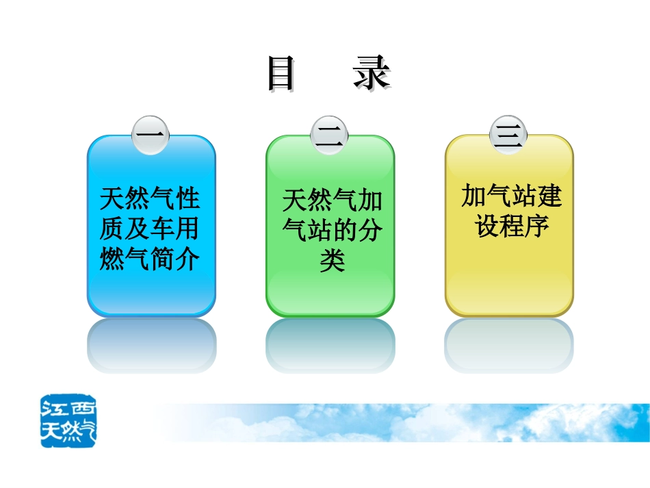 天然气加气站的建设_第3页