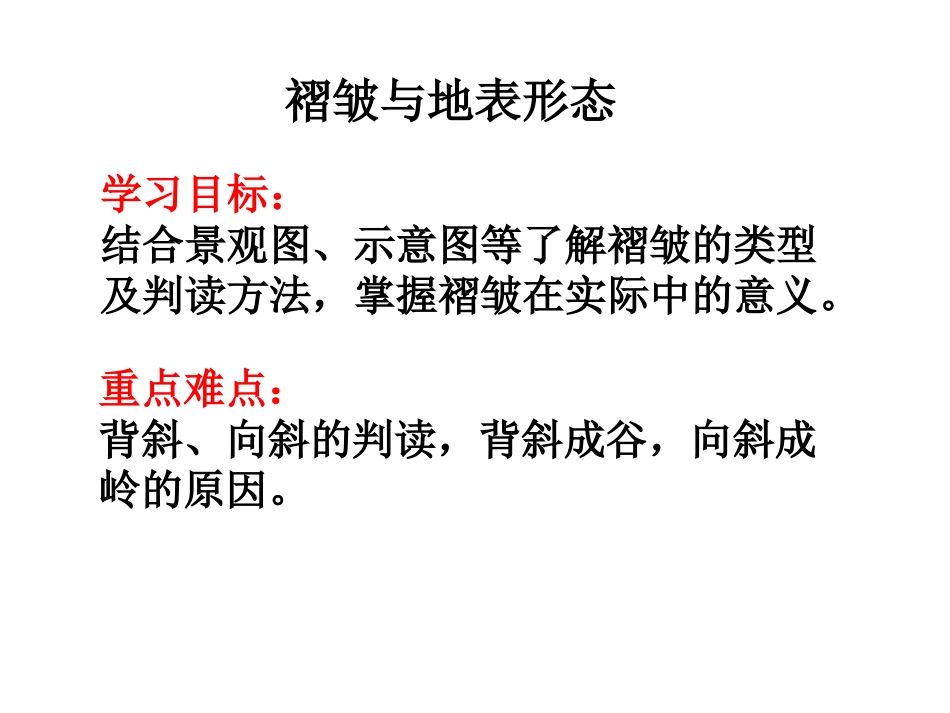 褶皱与地表形态-07_第3页