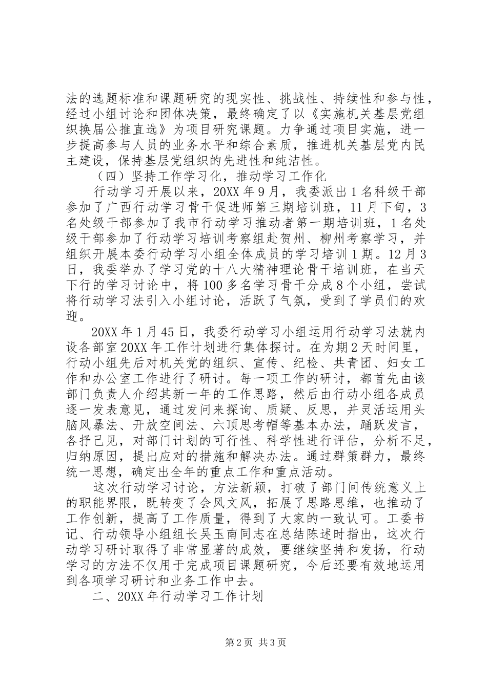 市直属机关工委行动学习工作总结和工作计划 _第2页