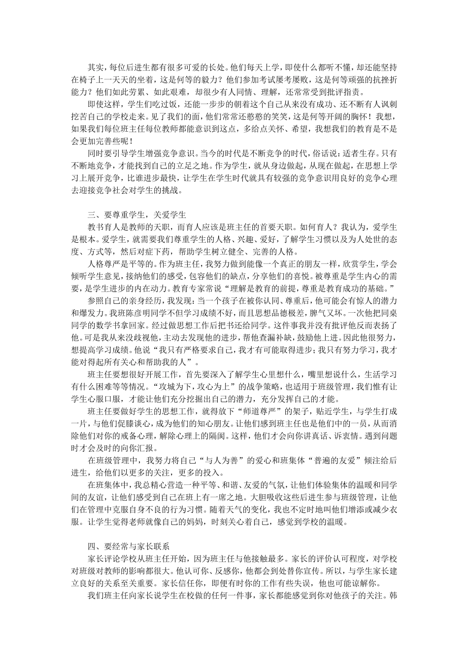 班级管理妙招_第2页