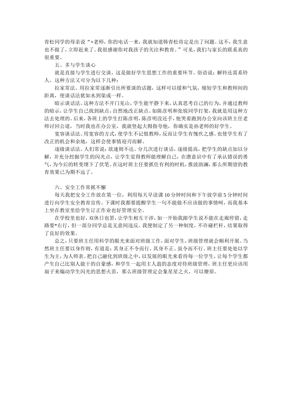 班级管理妙招_第3页