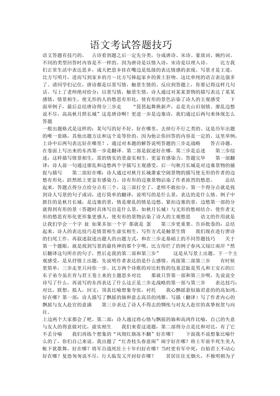 语文考试答题技巧_第1页