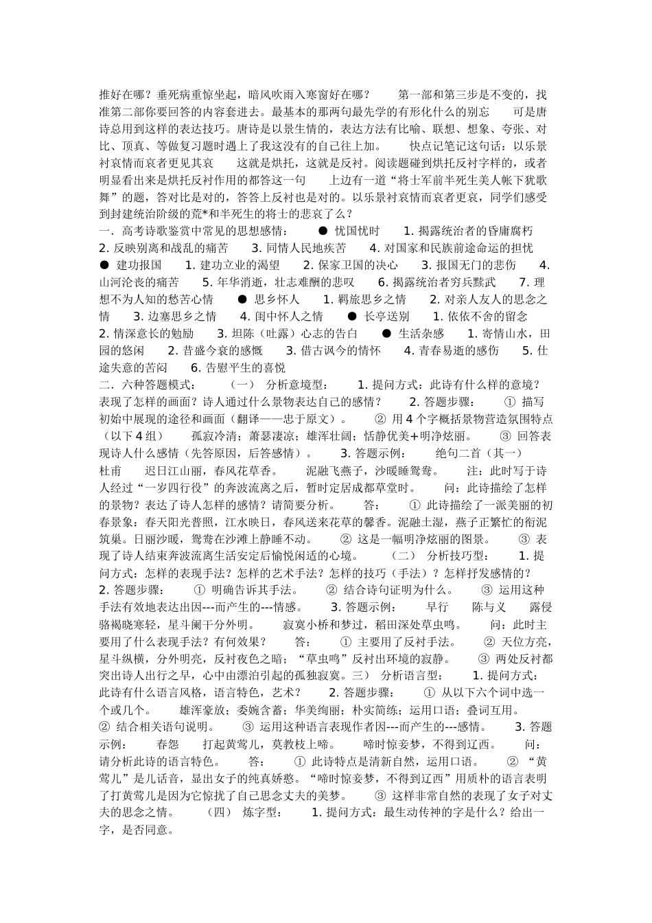 语文考试答题技巧_第2页