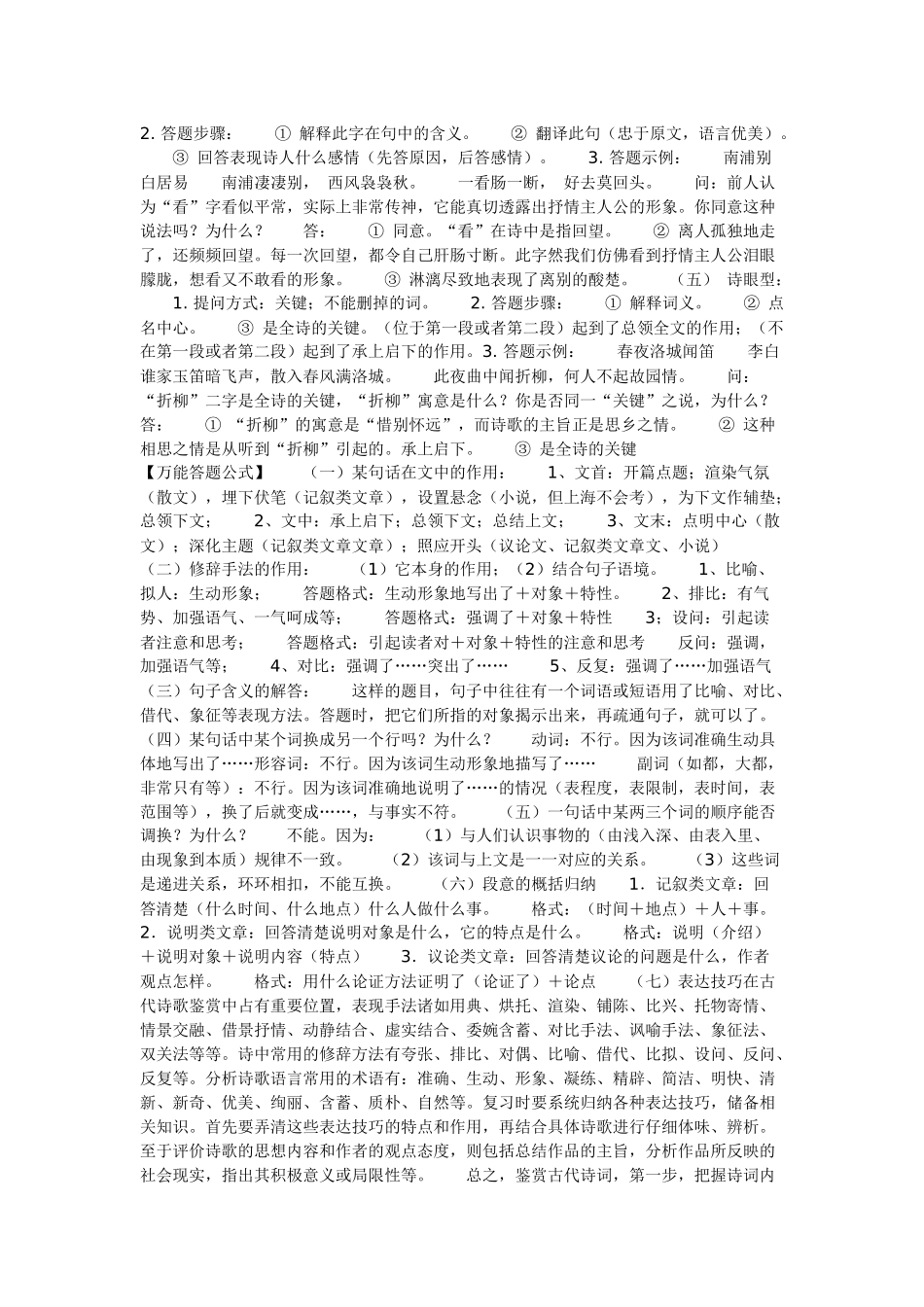 语文考试答题技巧_第3页