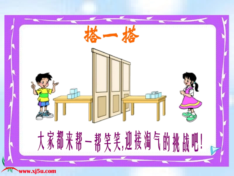 北师大版数学三年级上册《观察物体》课件_第3页
