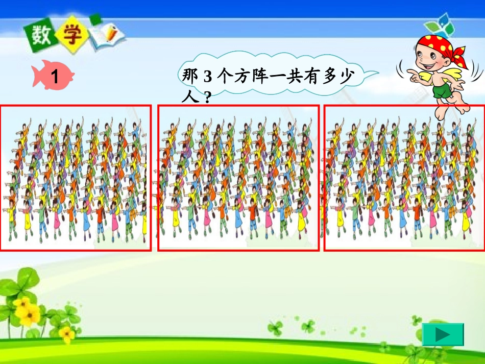 三年级数学下册解决问题(公开课课件)_第3页