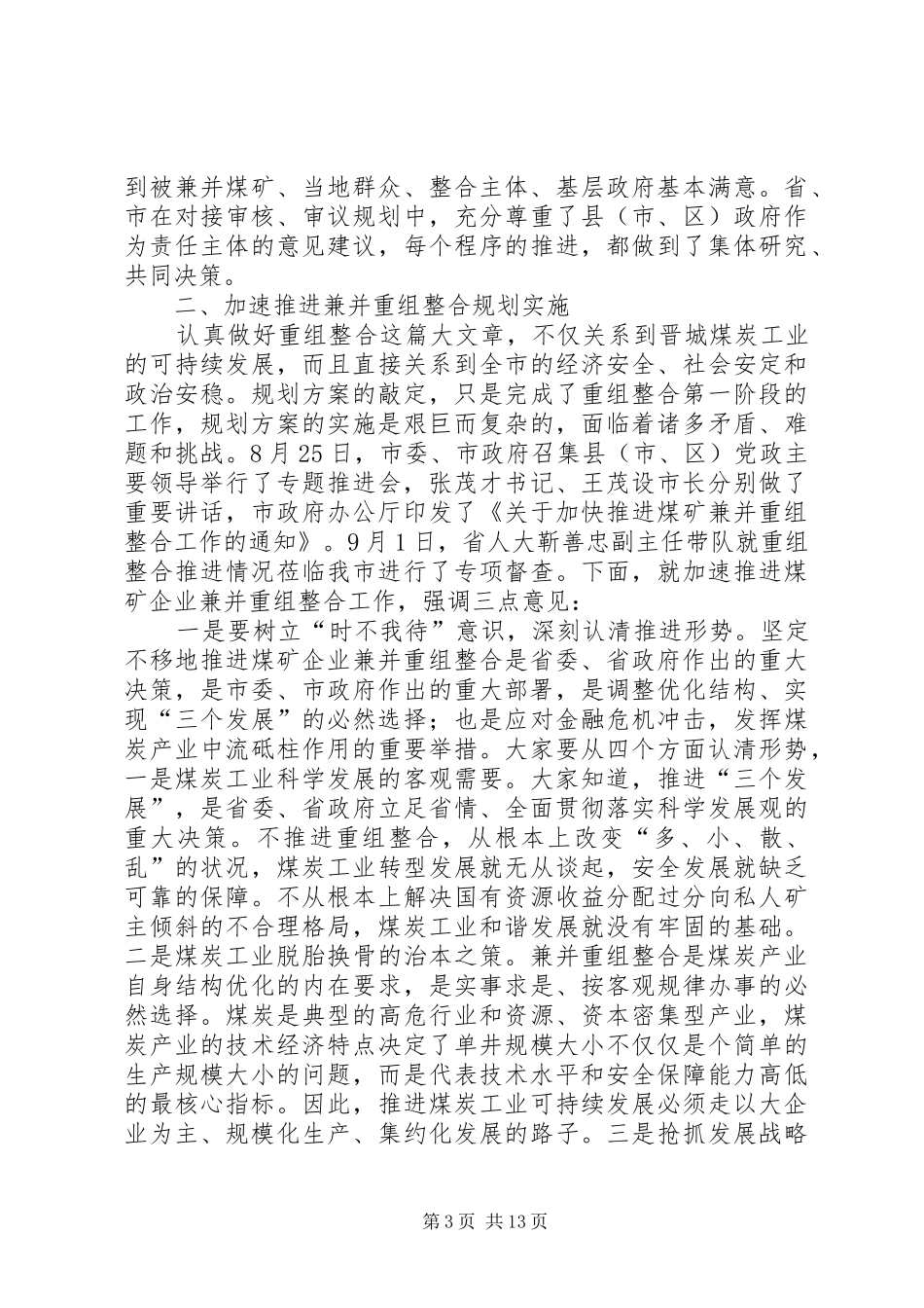 在全市地方煤矿九月份安全例会上的讲话_第3页