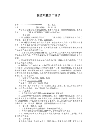 化肥贴牌加工协议