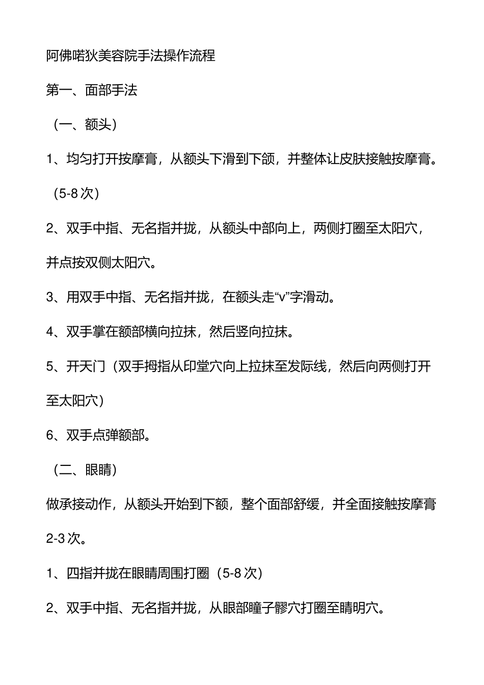 美容手法操作流程_第1页